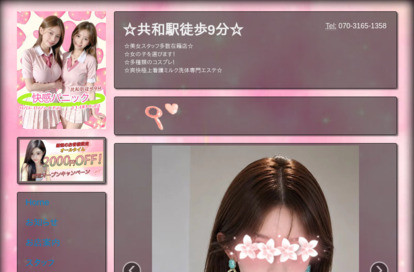 快感パニック オフィシャルサイト