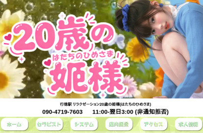 20歳の姫様 オフィシャルサイト