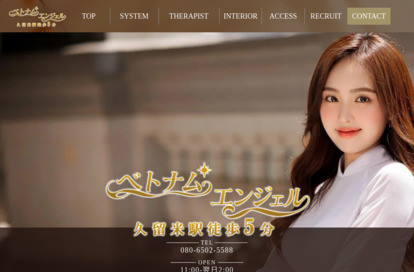 ベトナムエンジェル オフィシャルサイト