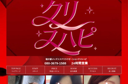 クリスハピ オフィシャルサイト