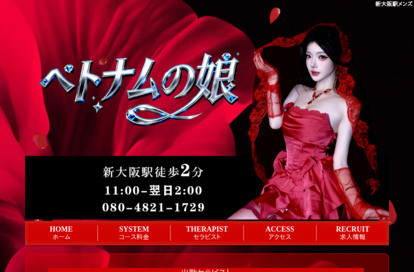 ベトナムの娘 オフィシャルサイト