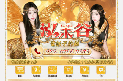 泓禾谷(オーカタニ) オフィシャルサイト