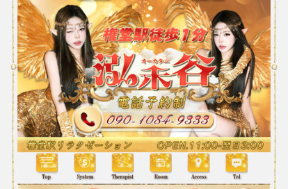 泓禾谷（オーカタニ） オフィシャルサイト