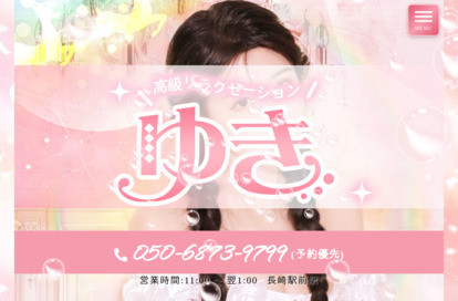 ゆき オフィシャルサイト