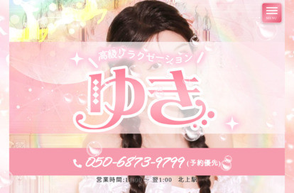 ゆき オフィシャルサイト