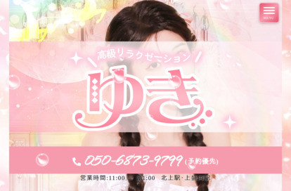 ゆき オフィシャルサイト