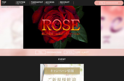 ROSE オフィシャルサイト