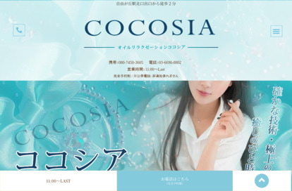 ココシア オフィシャルサイト
