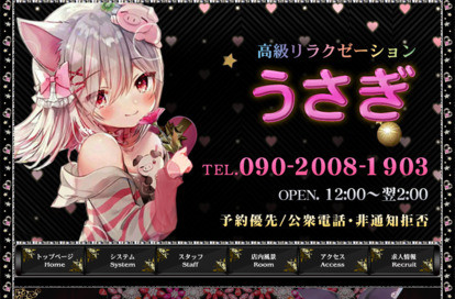 うさぎ オフィシャルサイト