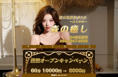 森の癒し オフィシャルサイト