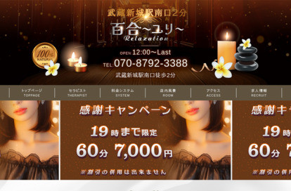 百合(ユリ) オフィシャルサイト