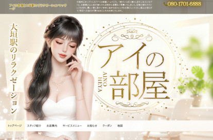 アイの部屋 オフィシャルサイト