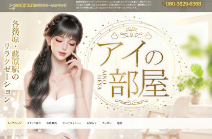 アイの部屋 オフィシャルサイト