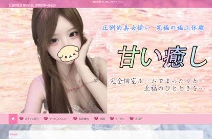 甘い癒し オフィシャルサイト