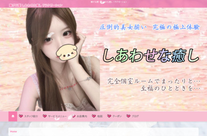 しあわせな癒し オフィシャルサイト