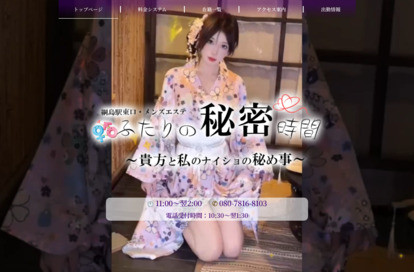 ふたりの秘密時間 オフィシャルサイト