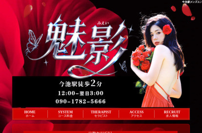 魅影(みえい) オフィシャルサイト