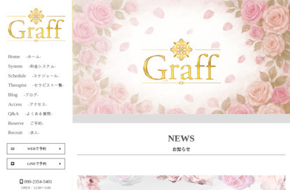 メンズエステGraff 金山ルーム オフィシャルサイト