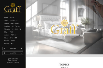 大須・鶴舞メンズエステ Graff オフィシャルサイト
