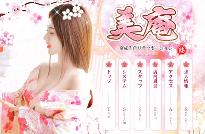 美庵 オフィシャルサイト