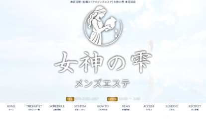 女神の雫 津田沼店 オフィシャルサイト