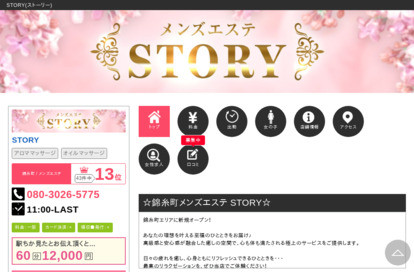 STORY オフィシャルサイト