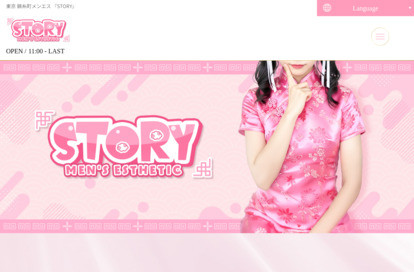 STORY オフィシャルサイト