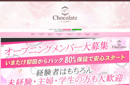 Chocolate（ショコラ） オフィシャルサイト