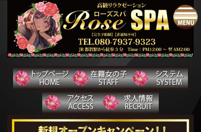 Rose Spa オフィシャルサイト