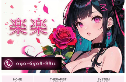 楽楽 オフィシャルサイト