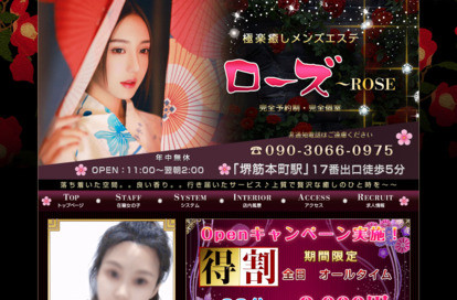 ローズ オフィシャルサイト