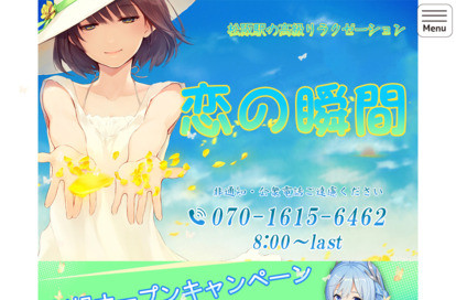 恋の瞬間 オフィシャルサイト