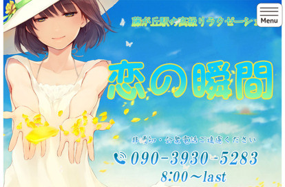 恋の瞬間 オフィシャルサイト