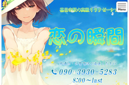 恋の瞬間 オフィシャルサイト