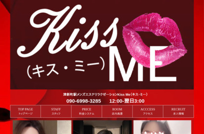 Kiss Me（キス・ミー） オフィシャルサイト