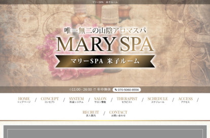 マリースパ オフィシャルサイト