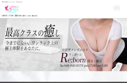 Re:born オフィシャルサイト