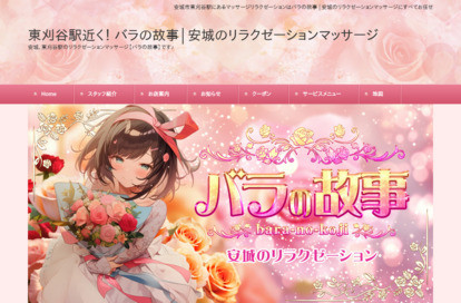 バラの故事 オフィシャルサイト