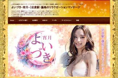 よいづき~宵月~ オフィシャルサイト