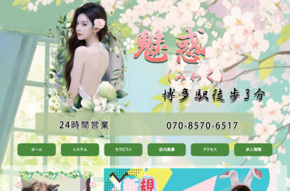 魅惑(みわく) オフィシャルサイト