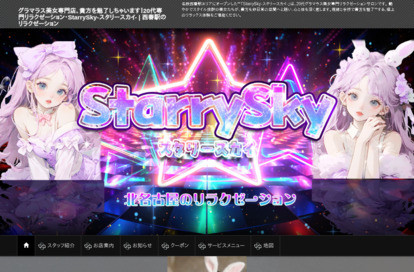 StarrySky（スタリースカイ） オフィシャルサイト