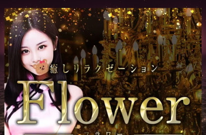 Flower(フラワー) オフィシャルサイト