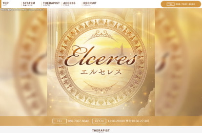 Elceres（エルセレス） オフィシャルサイト