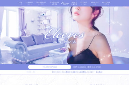 Elceres（エルセレス） オフィシャルサイト