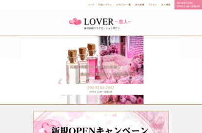 LOVER～恋人～ オフィシャルサイト