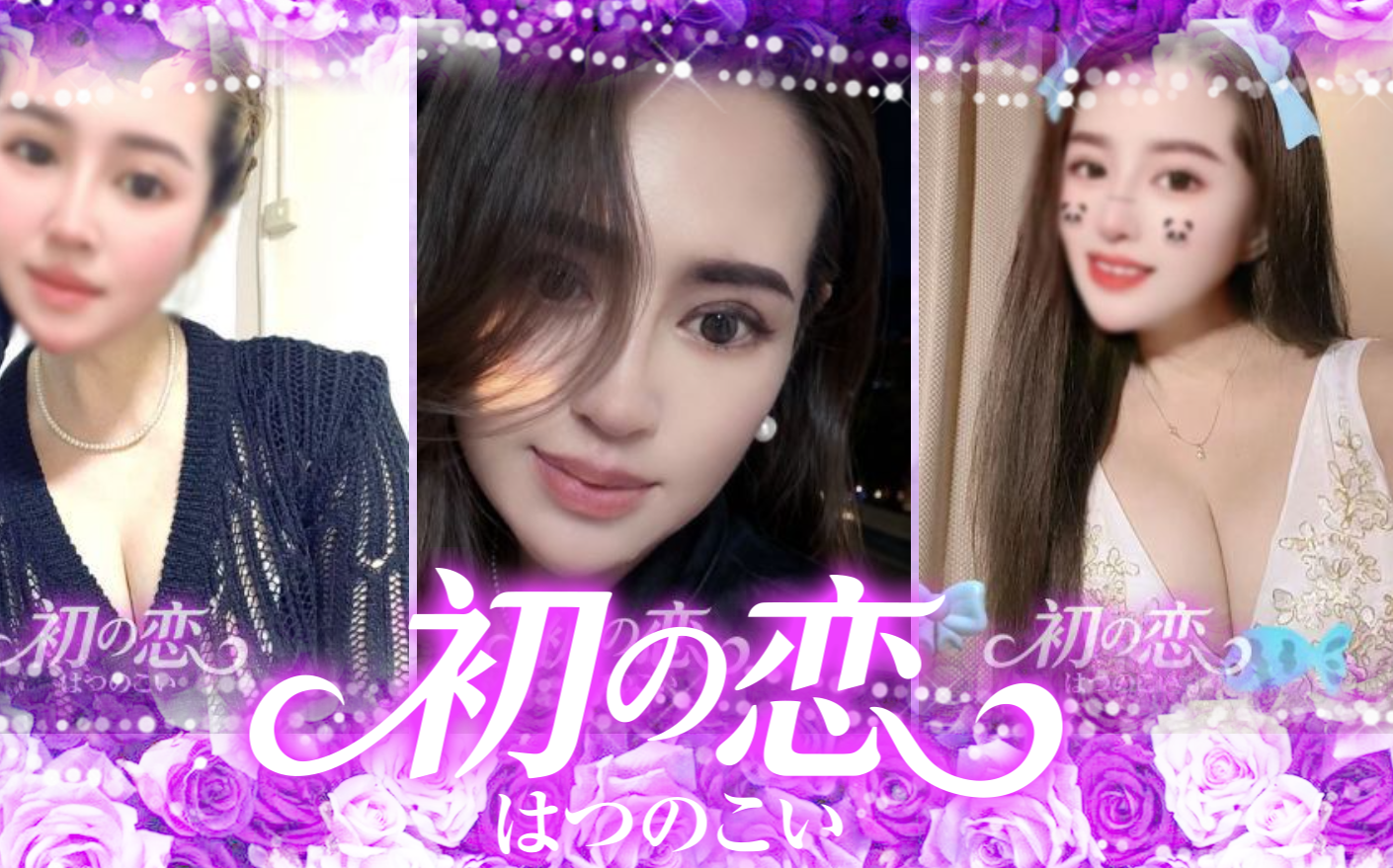 初の恋（はつのこい） オフィシャルサイト