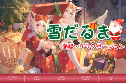 雪だるま オフィシャルサイト