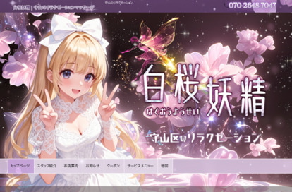 白桜妖精 オフィシャルサイト