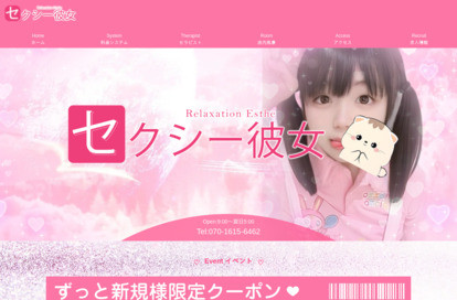 セクシー彼女 オフィシャルサイト