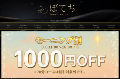 ぽてち オフィシャルサイト